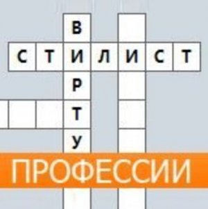 Professions Crossword Puzzle